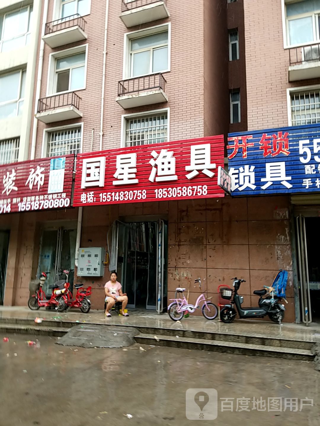 国星渔具(英民路店)