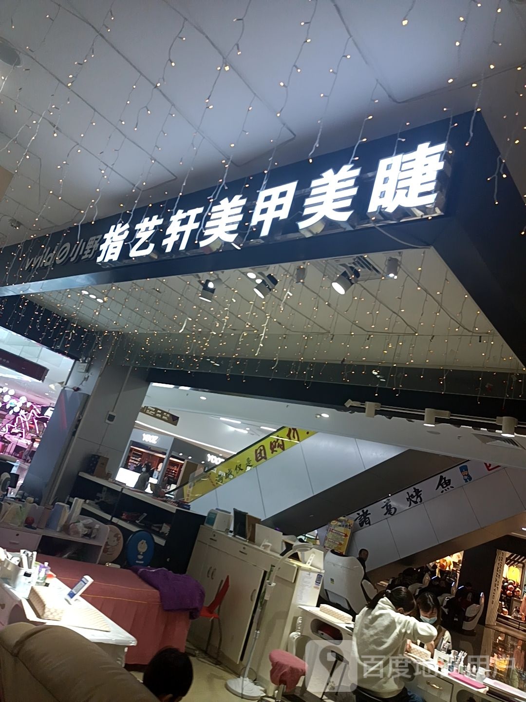 指艺宣美甲美睫(西湖国际广场店)