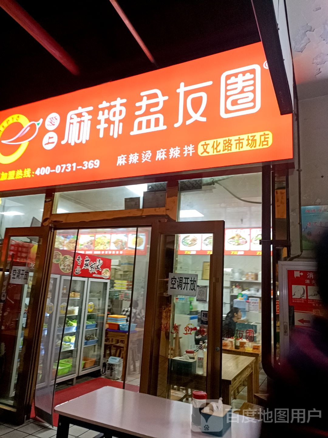 爱上麻辣盆友圈(大市场店)