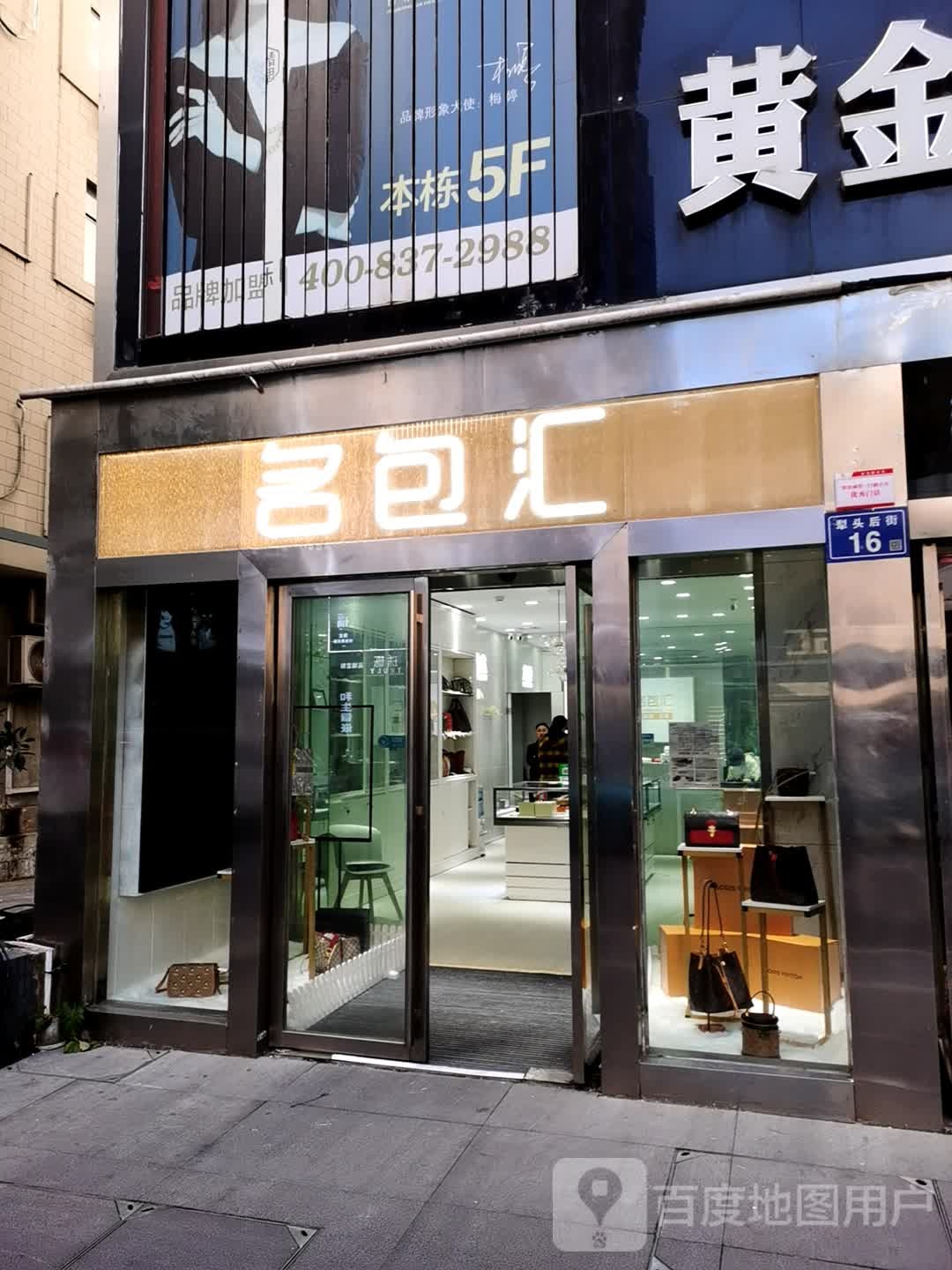 名包汇(新世界百货长沙时尚广场店)