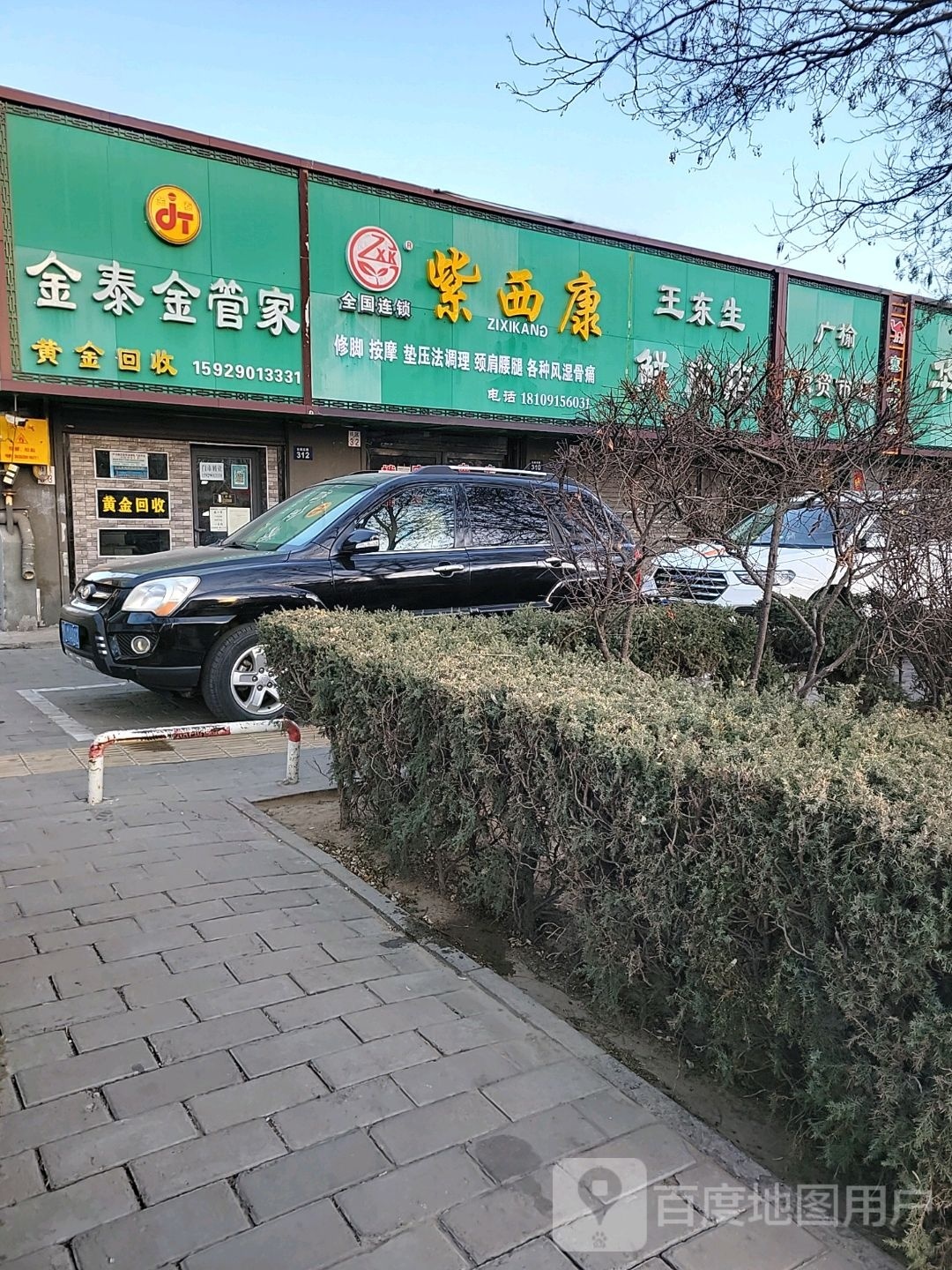 堑西康紫煲修脚按摩