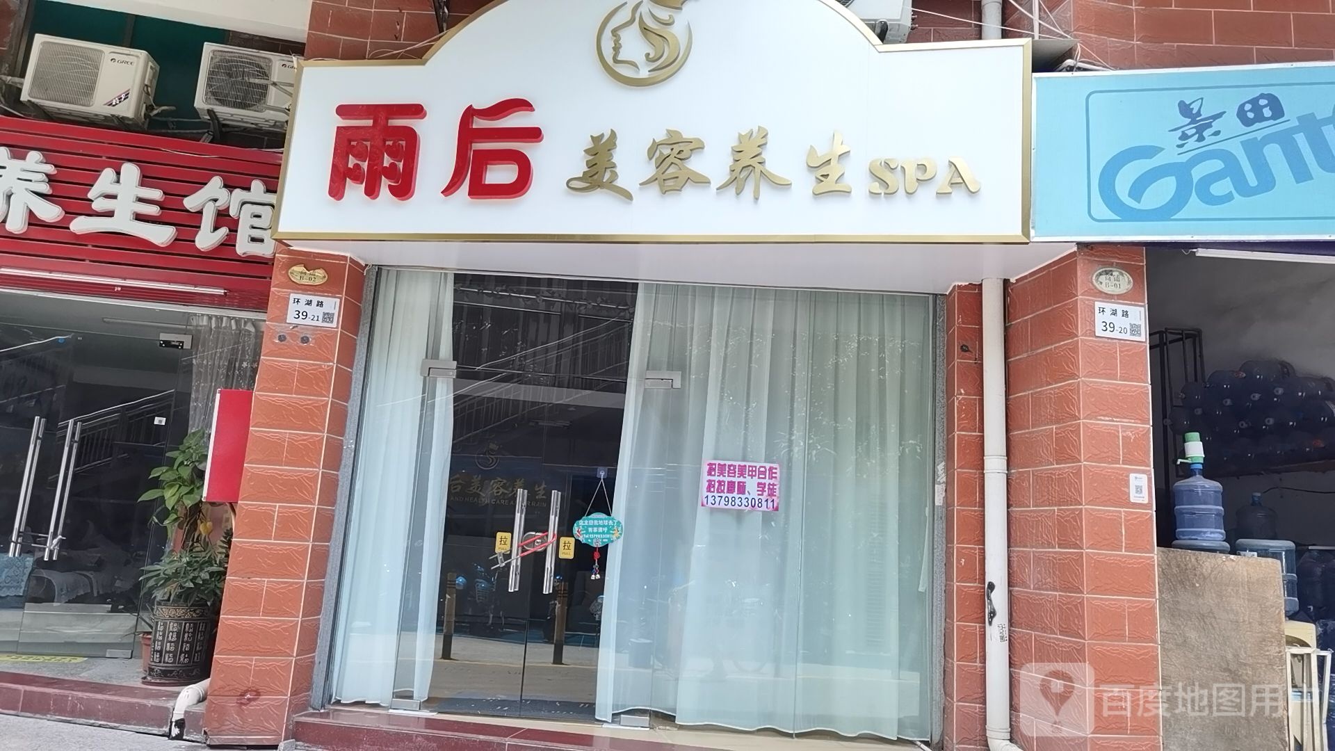 雨后美容养生spa(南洋花园店)
