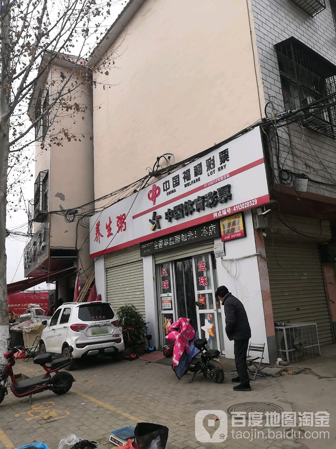 中国福利彩票(光武东路店)