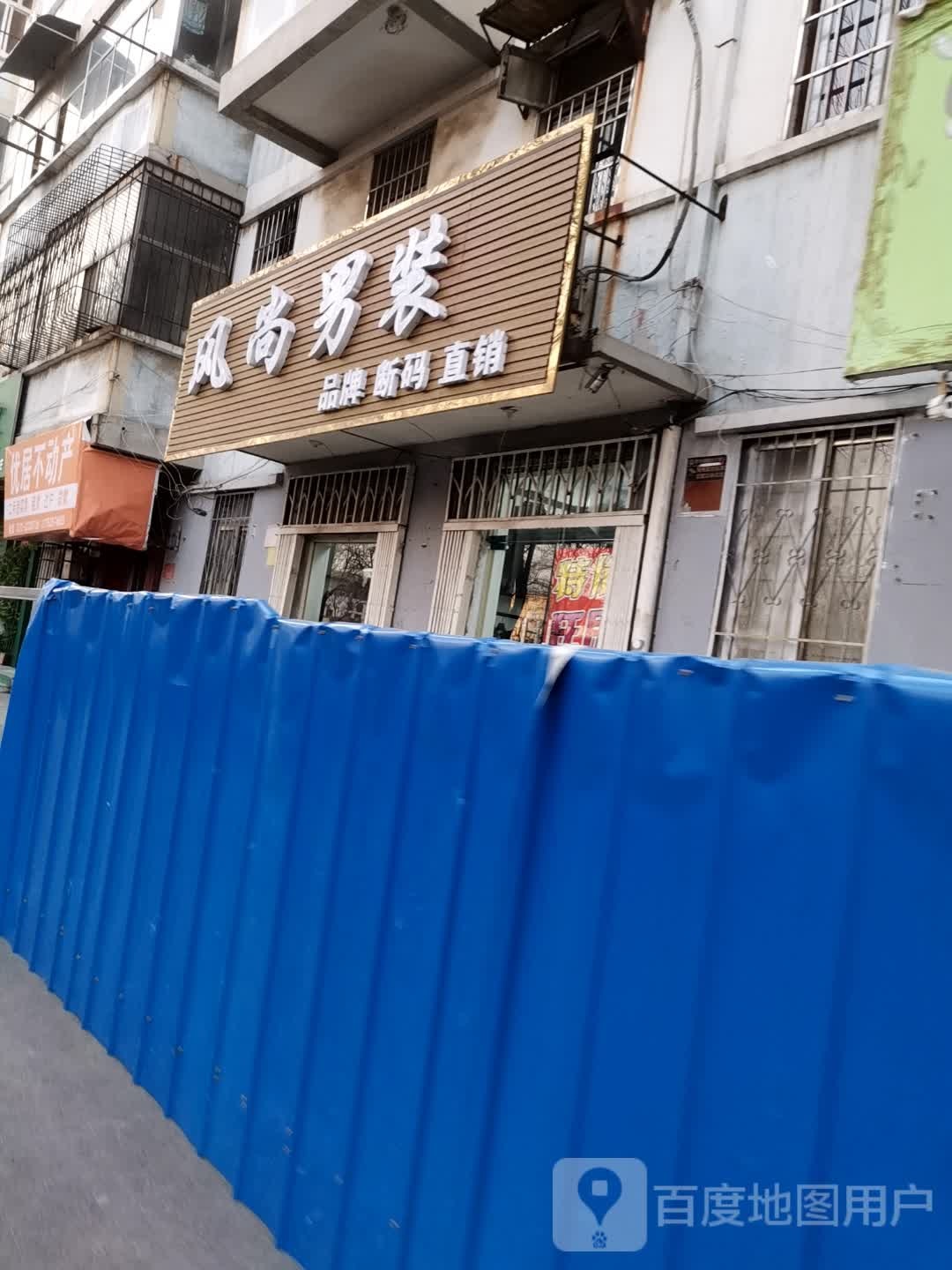 风尚男装(解放路店)