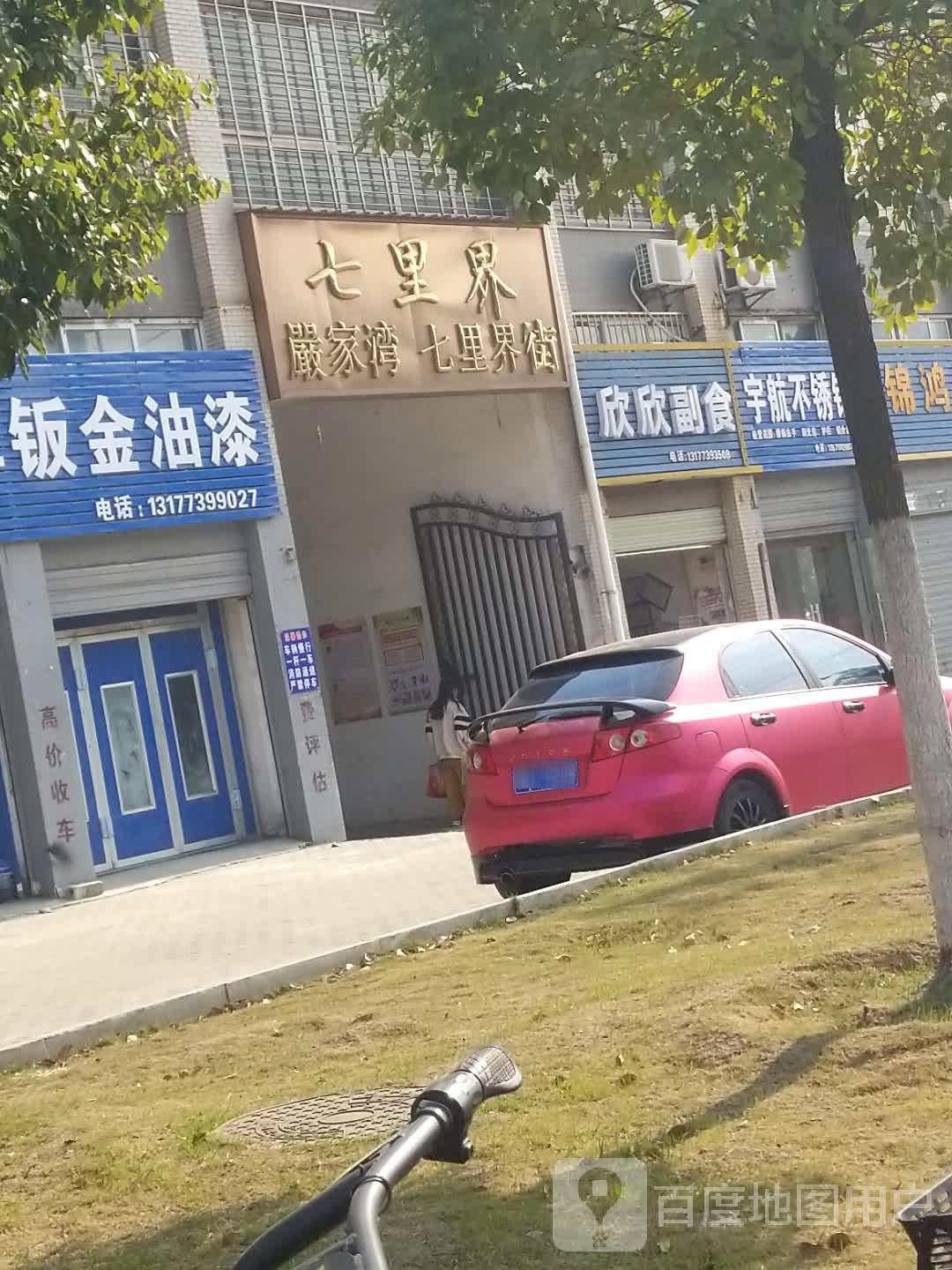 欣欣副食(江碧路店)