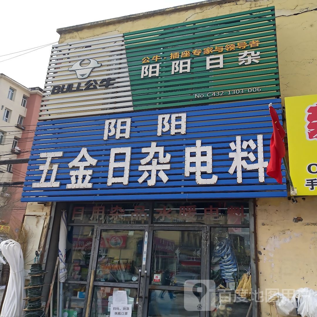 阳阳百货(龙江街店)