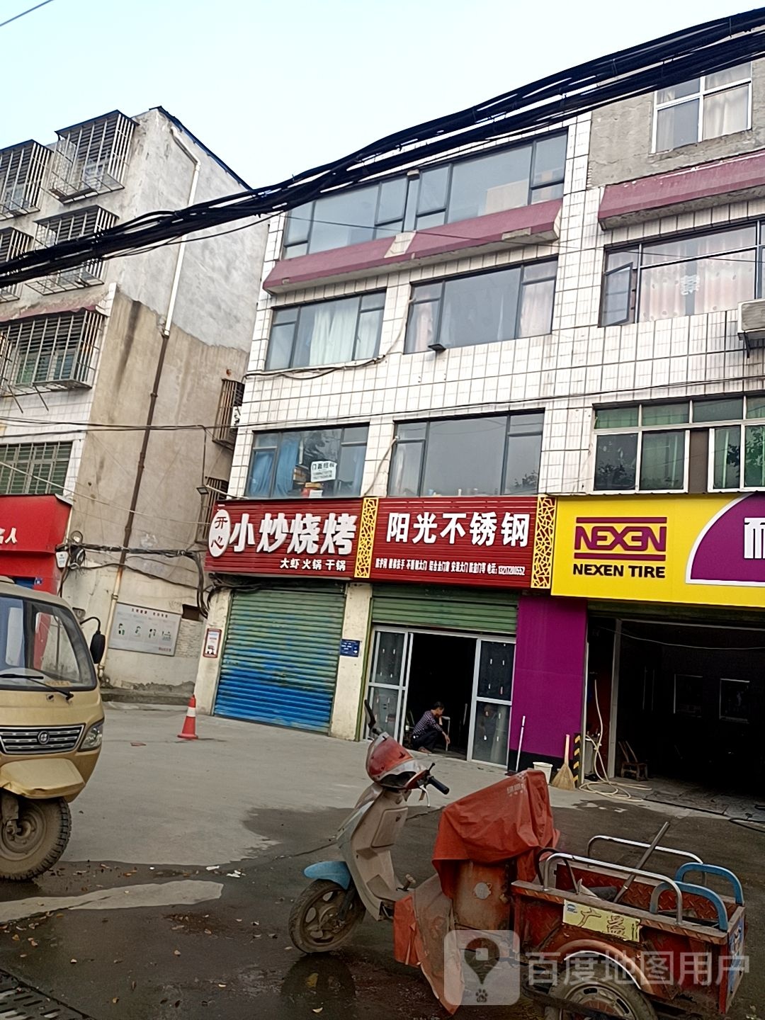 开心小炒烧烤