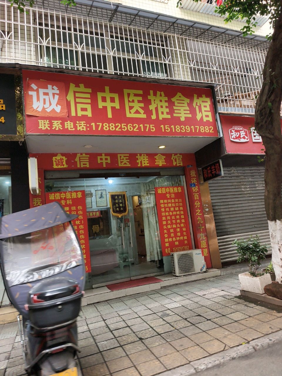 诚信中医推拿馆
