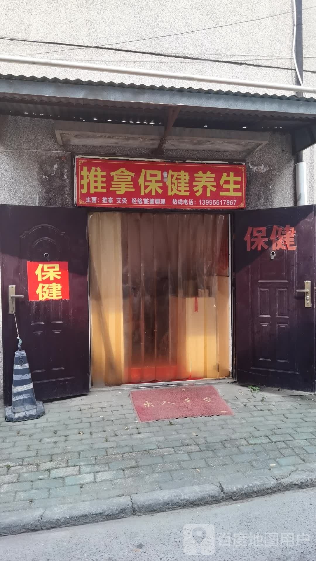 氏推拿保健养生