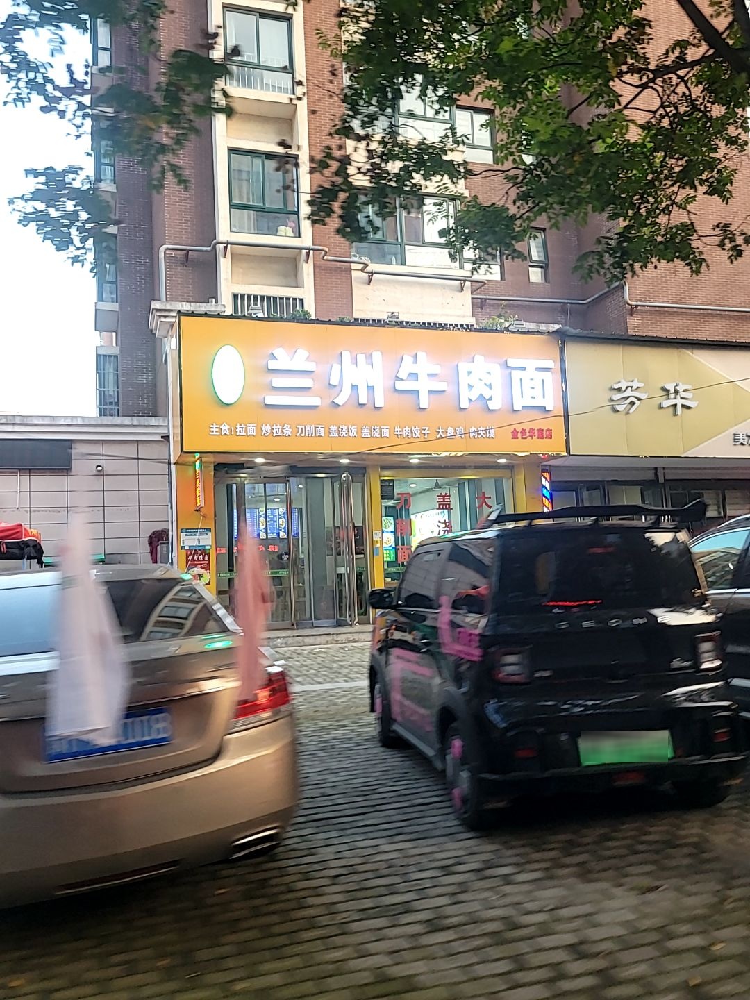 清真兰州牛肉拉面(金色华庭店)