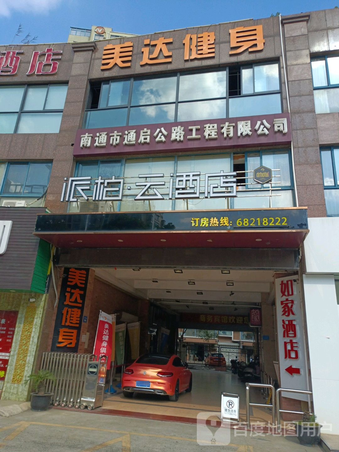 派伯云酒店(启东明天广场店)