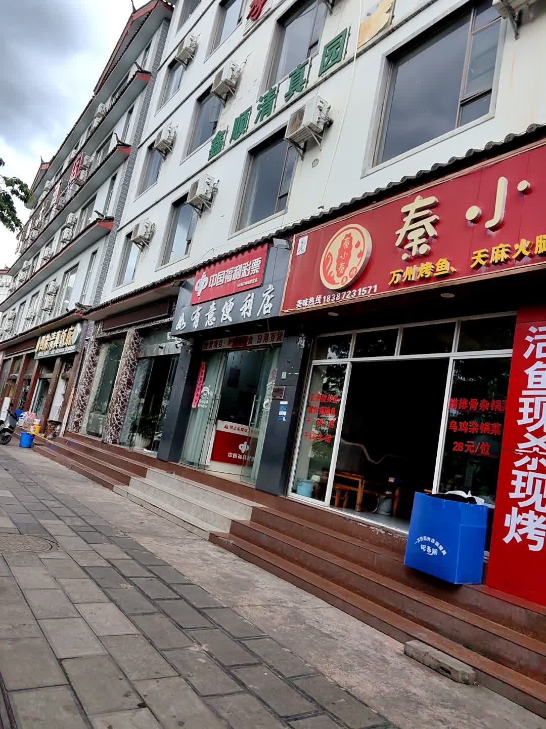 鑫顺清真园