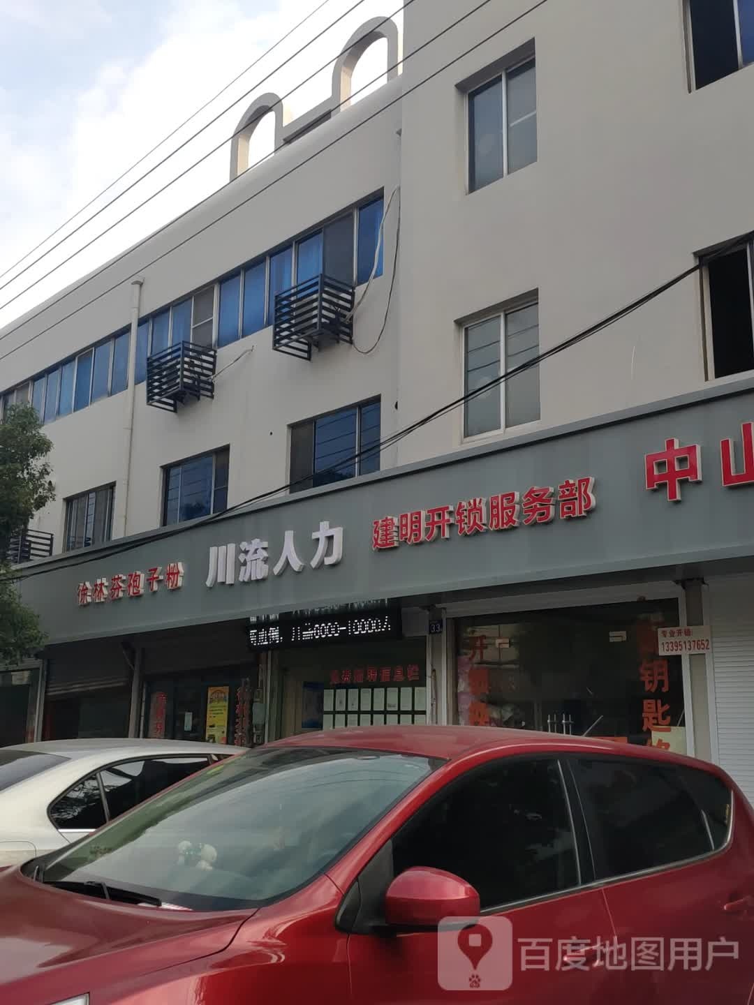 建明开锁服务部