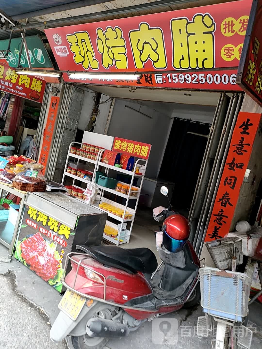 现烤肉脯