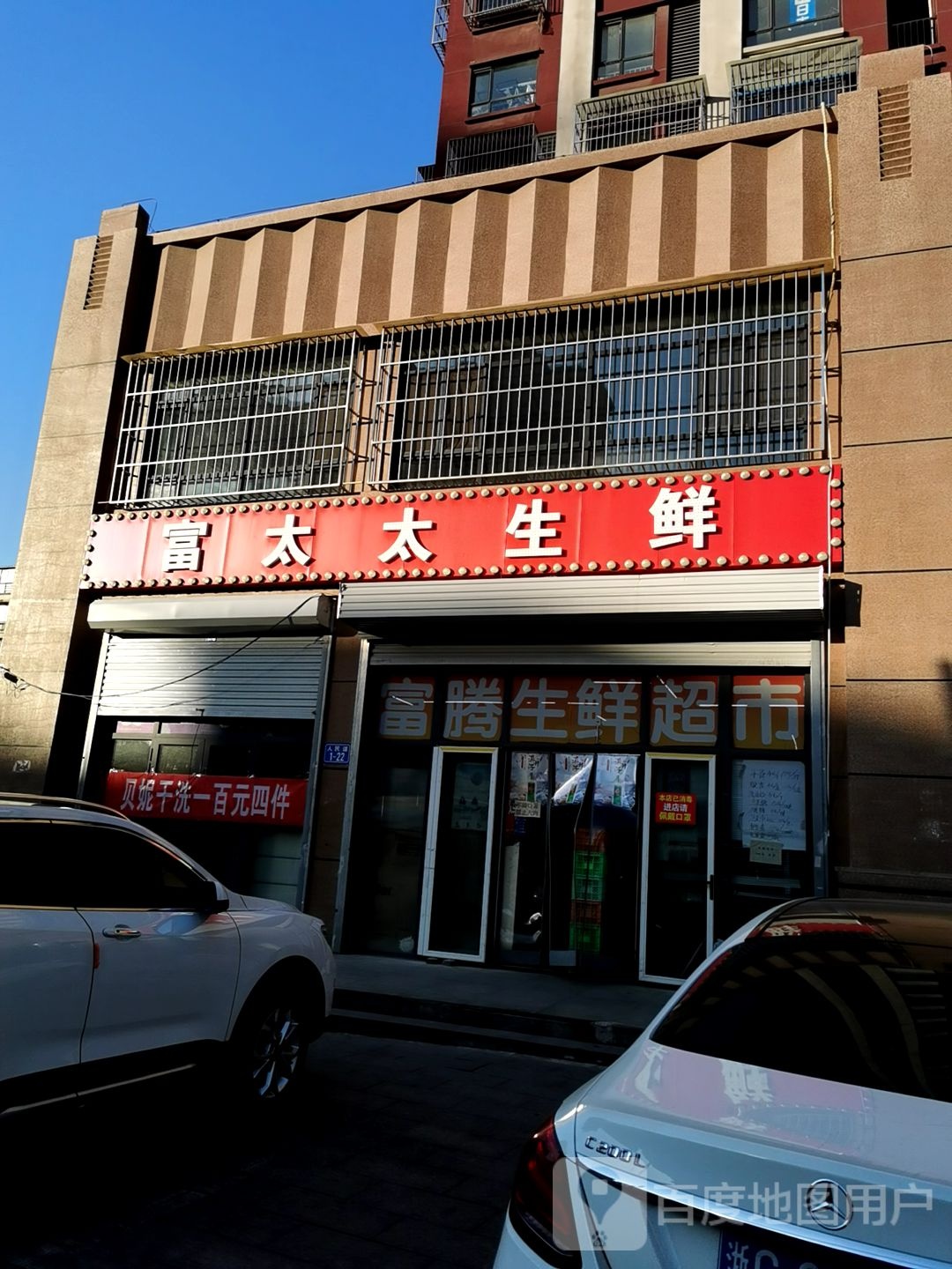 富tai太生鲜