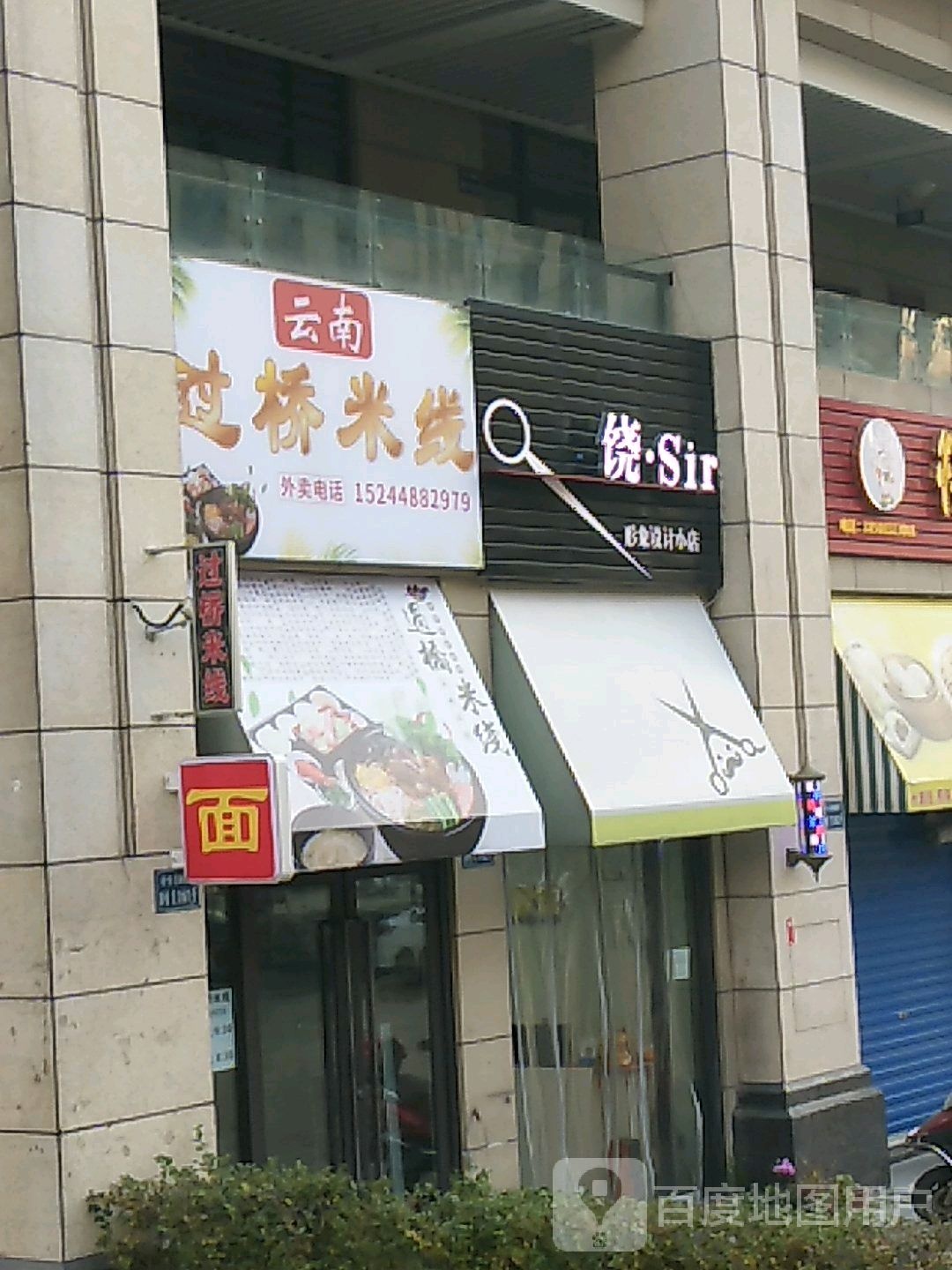 饶·Sir形象设计小店