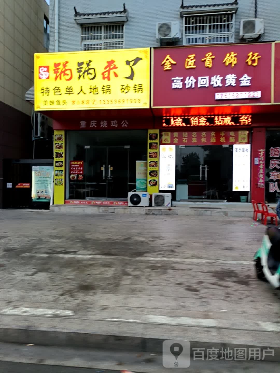 金匠首饰行回收黄金