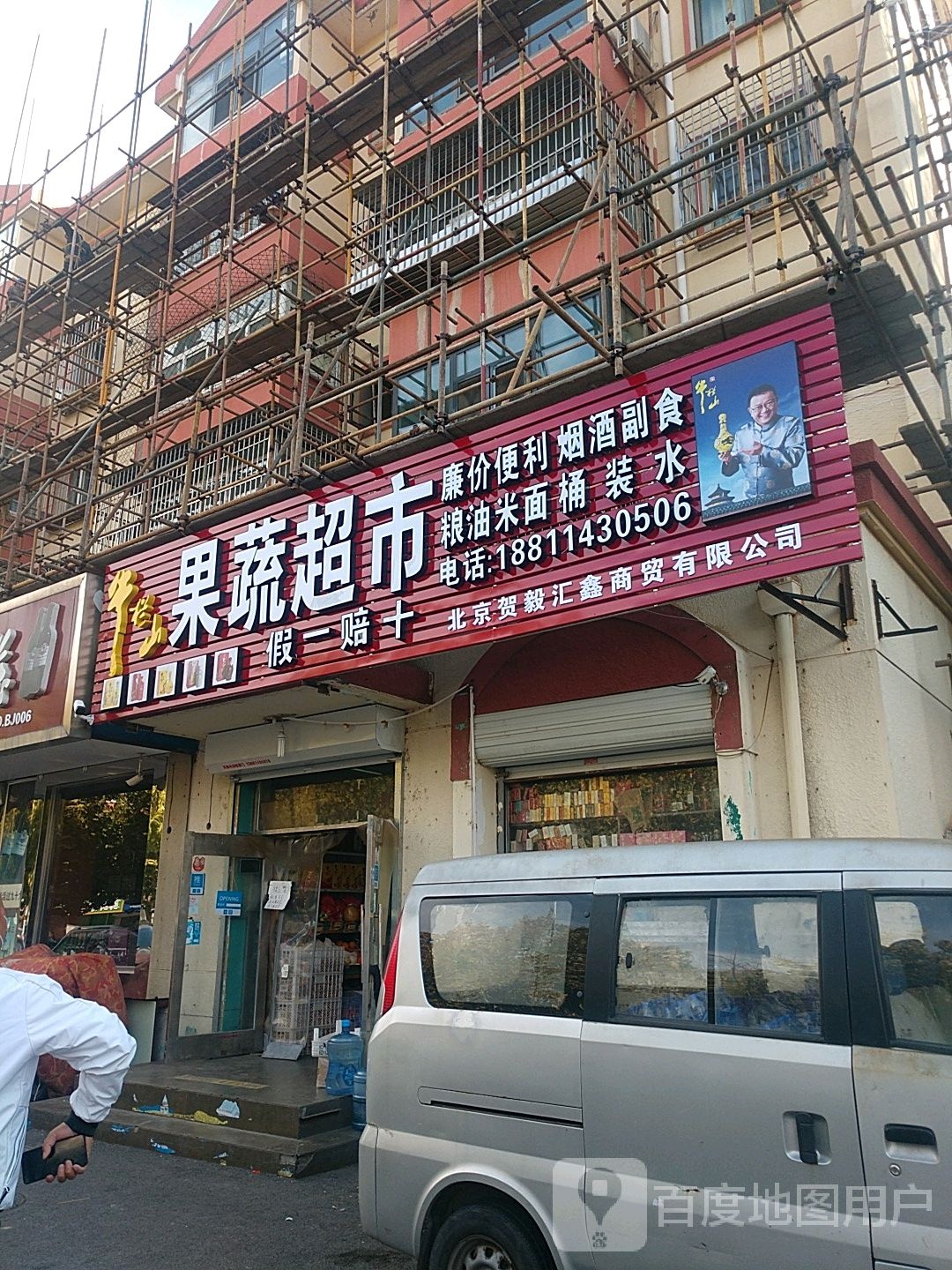 果蔬超市