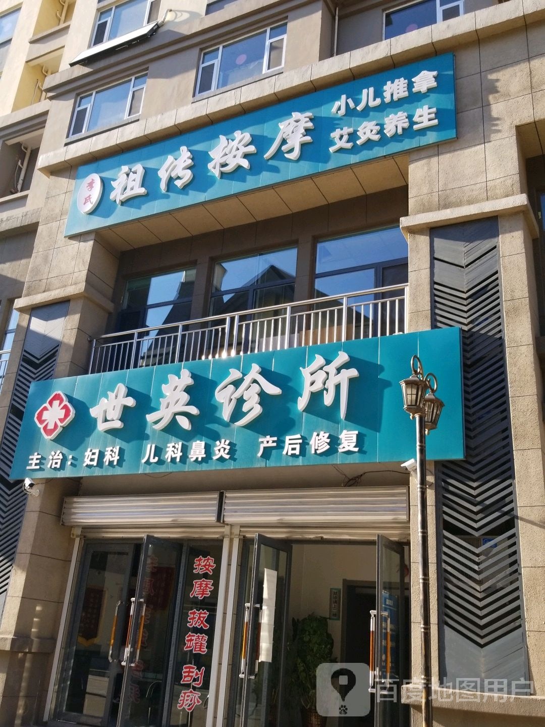 李氏社会按摩店