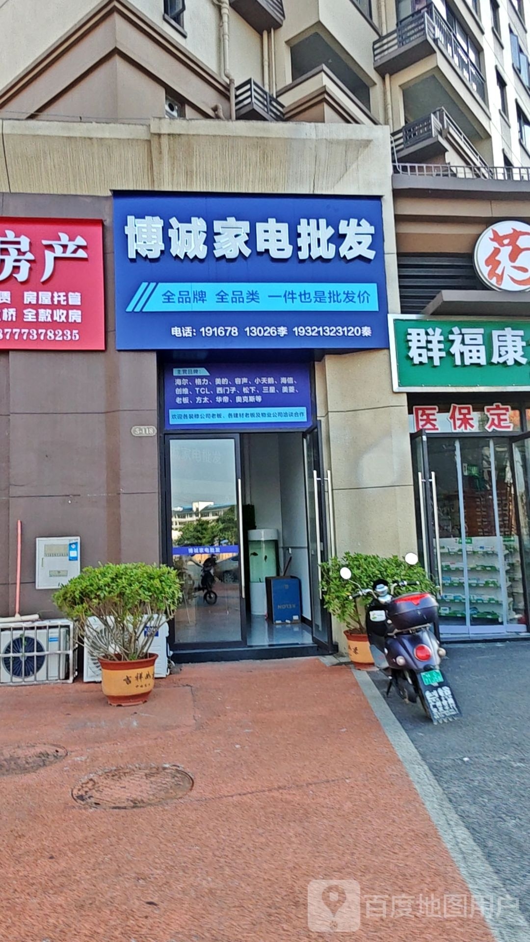 博诚家店批发