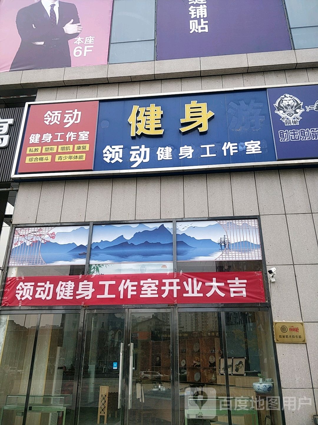 领动健身工作室(幸福里店)