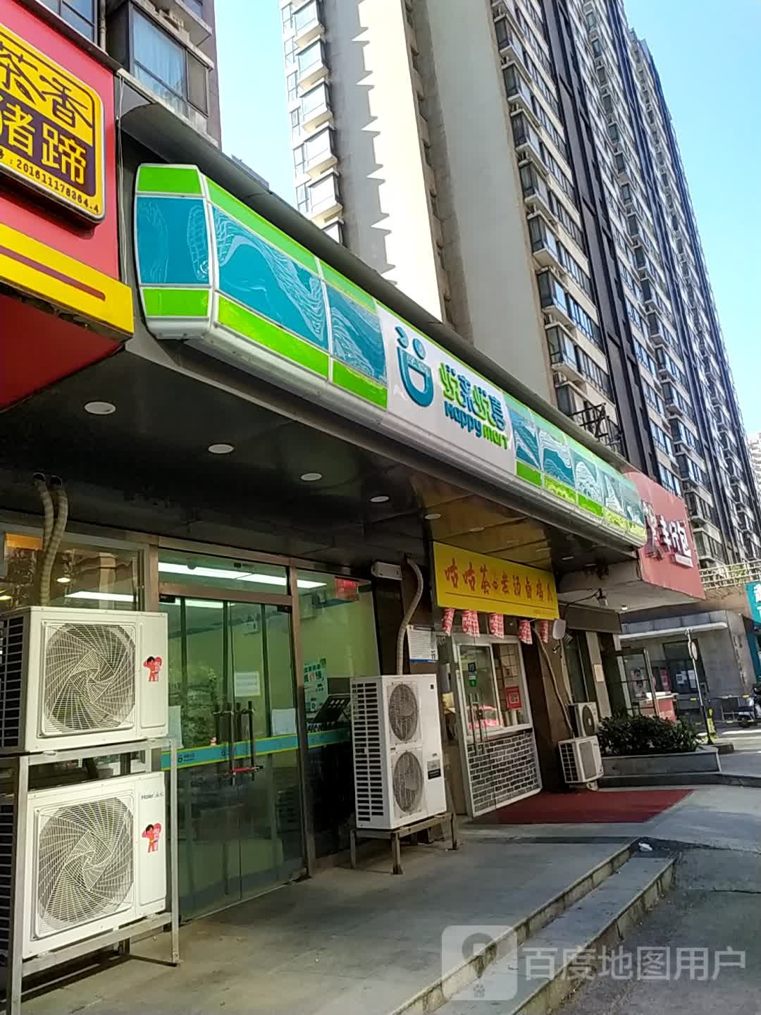 悦来悦喜(沈庄路店)