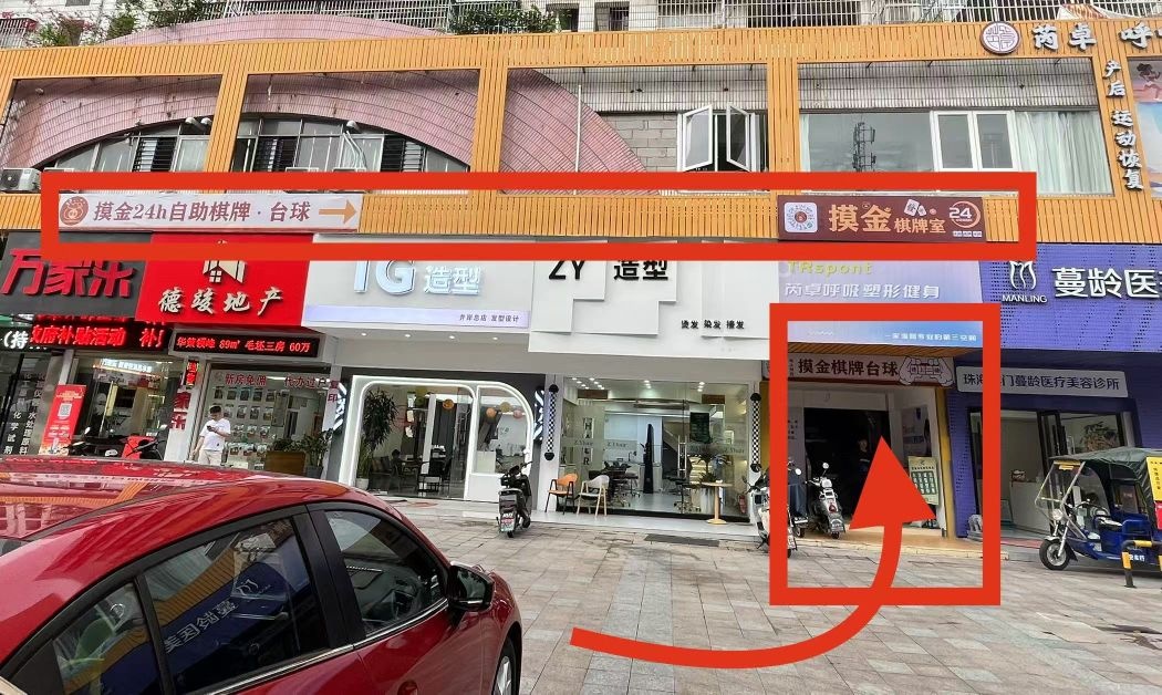 摸金24h自助棋牌·台球