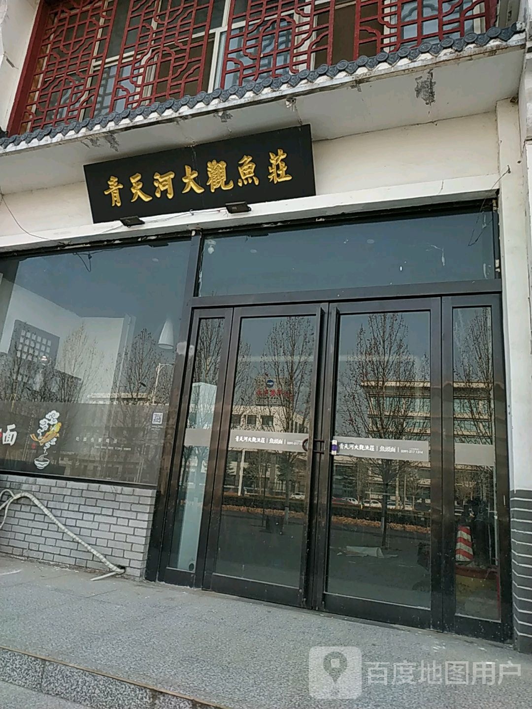 青天河大关鱼庄