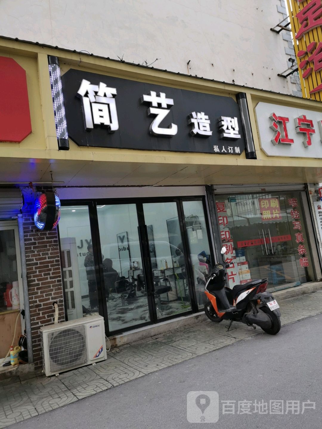 简艺造型私人订制(南谯北路店)