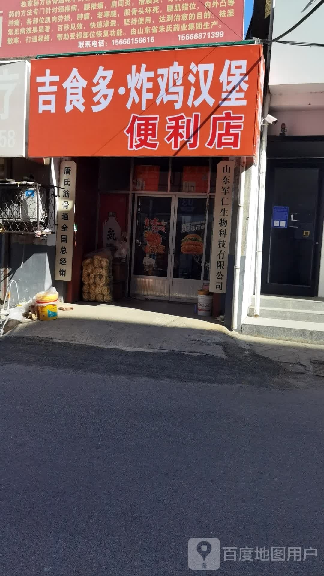 吉食多·怕鸡汉堡