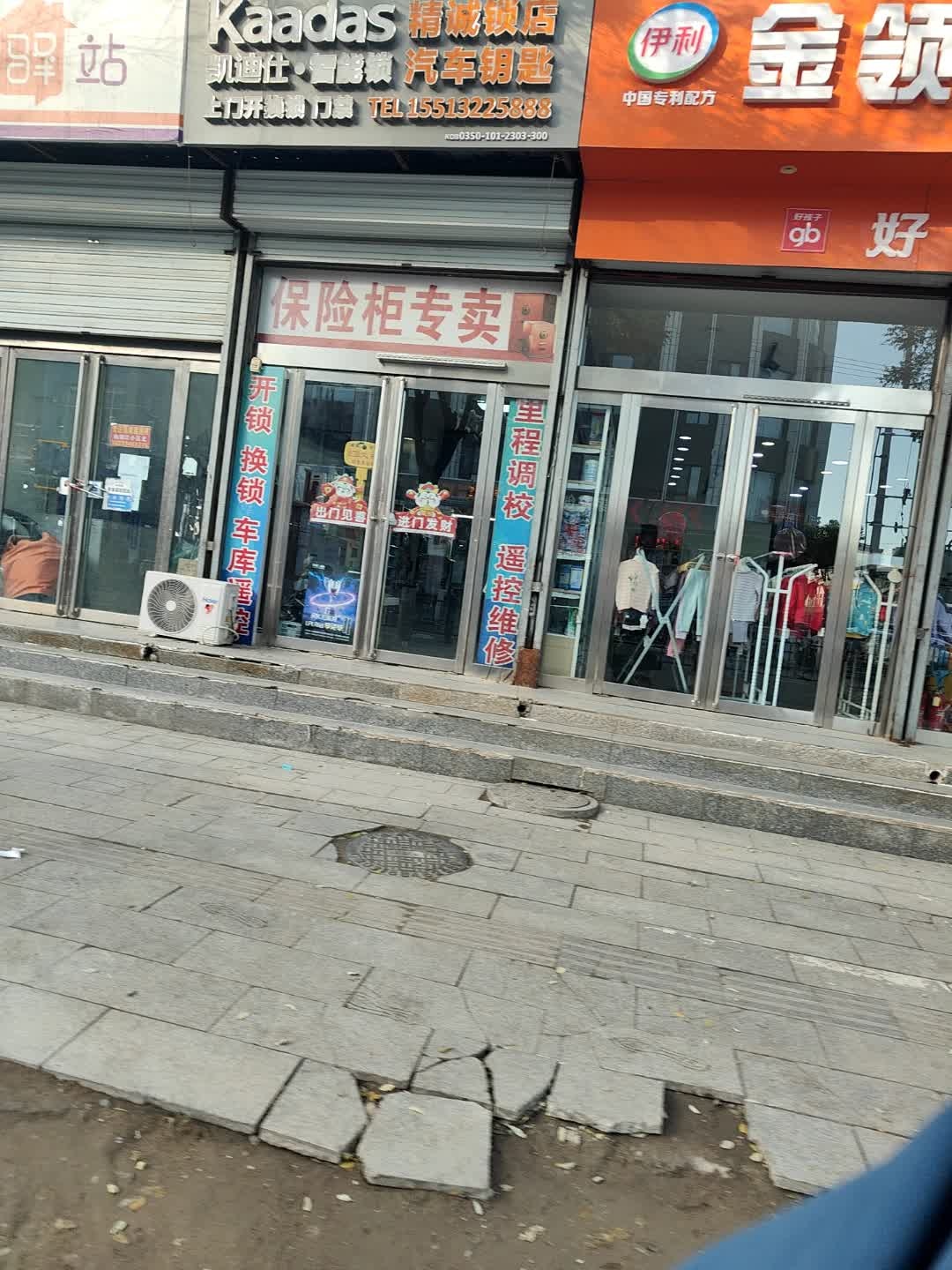 精诚锁店