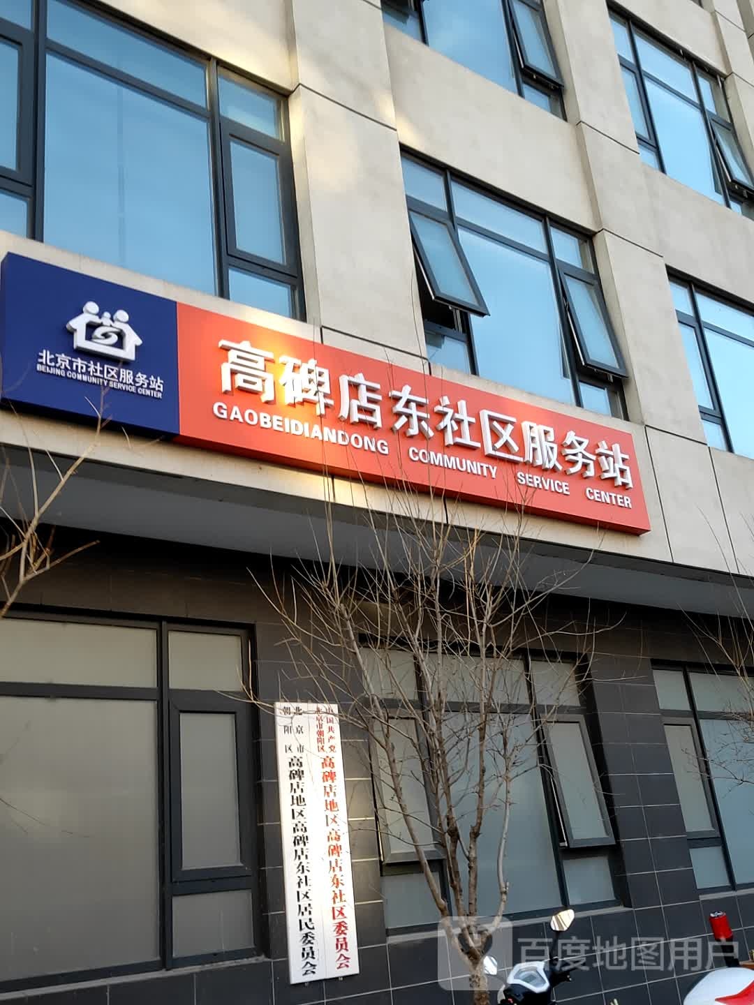 北京市朝阳区高碑店古家具一条街北花园小区西侧约210米