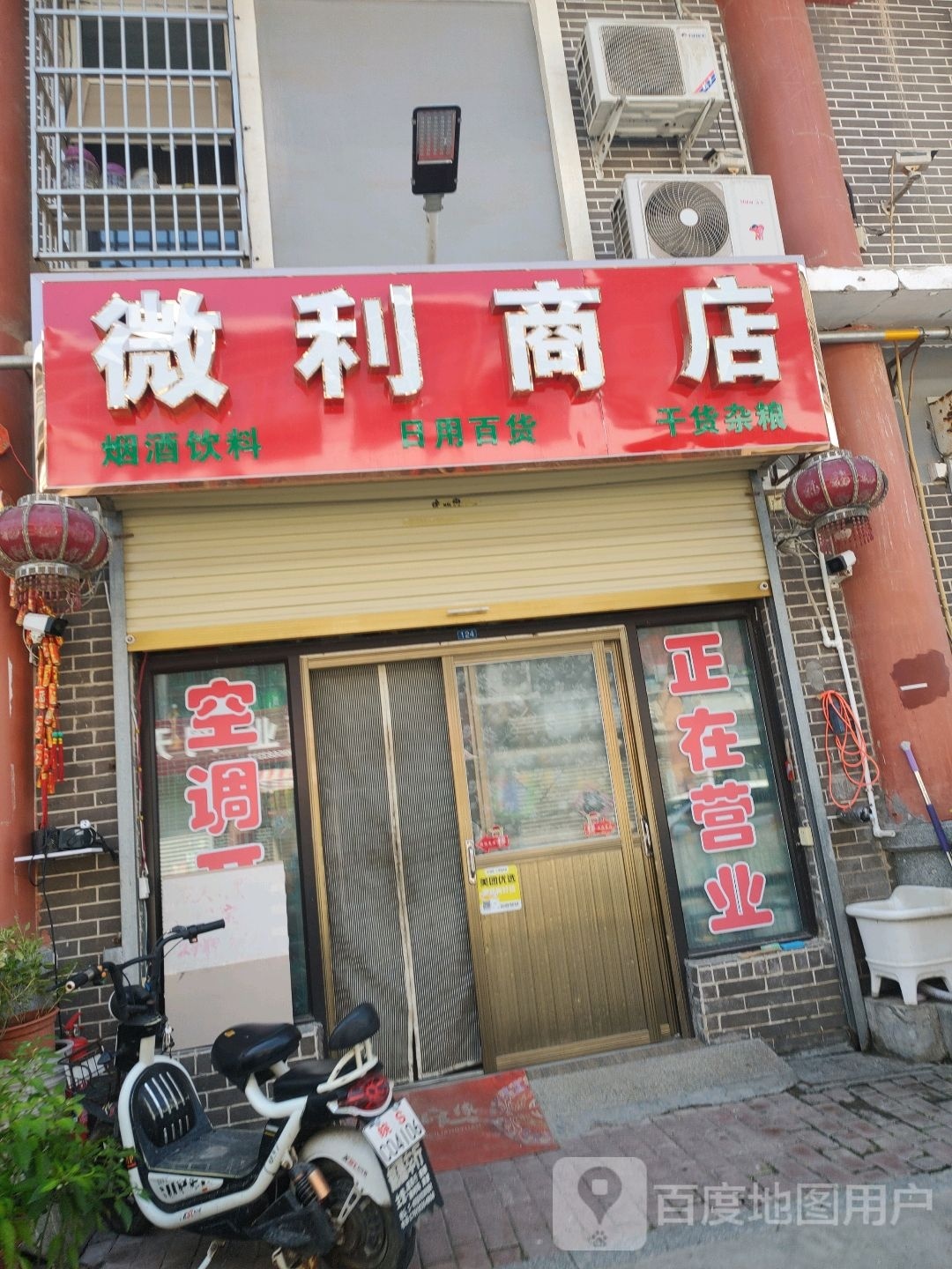 微畀榷利早商店(药都路店)