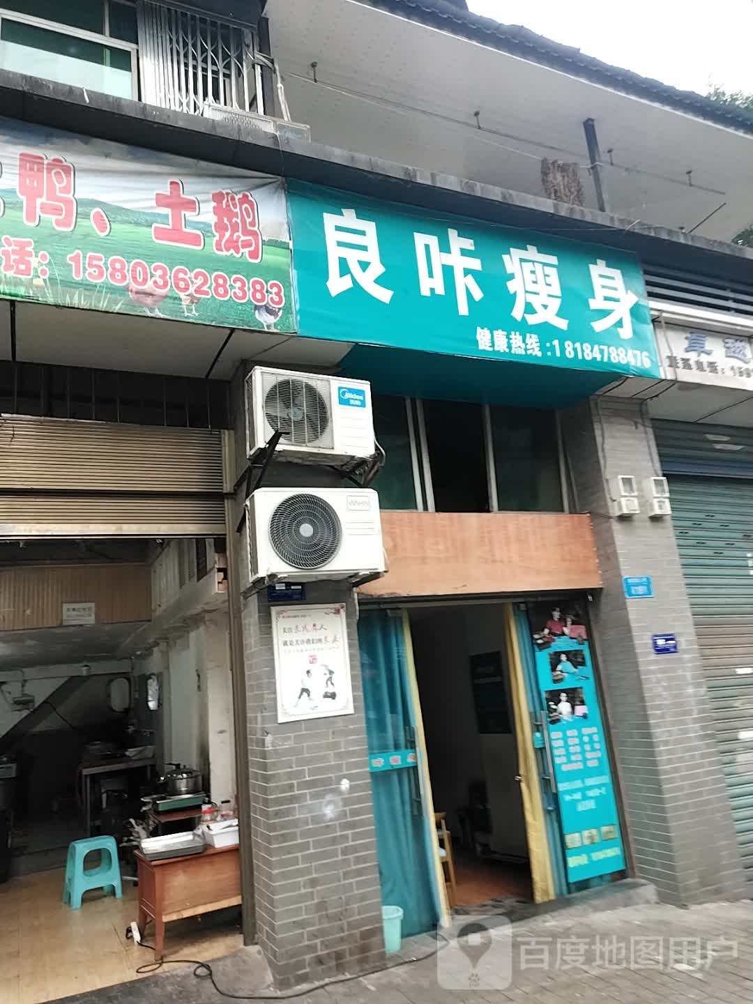 良卡瘦身·减脂塑形(洗墨路店)