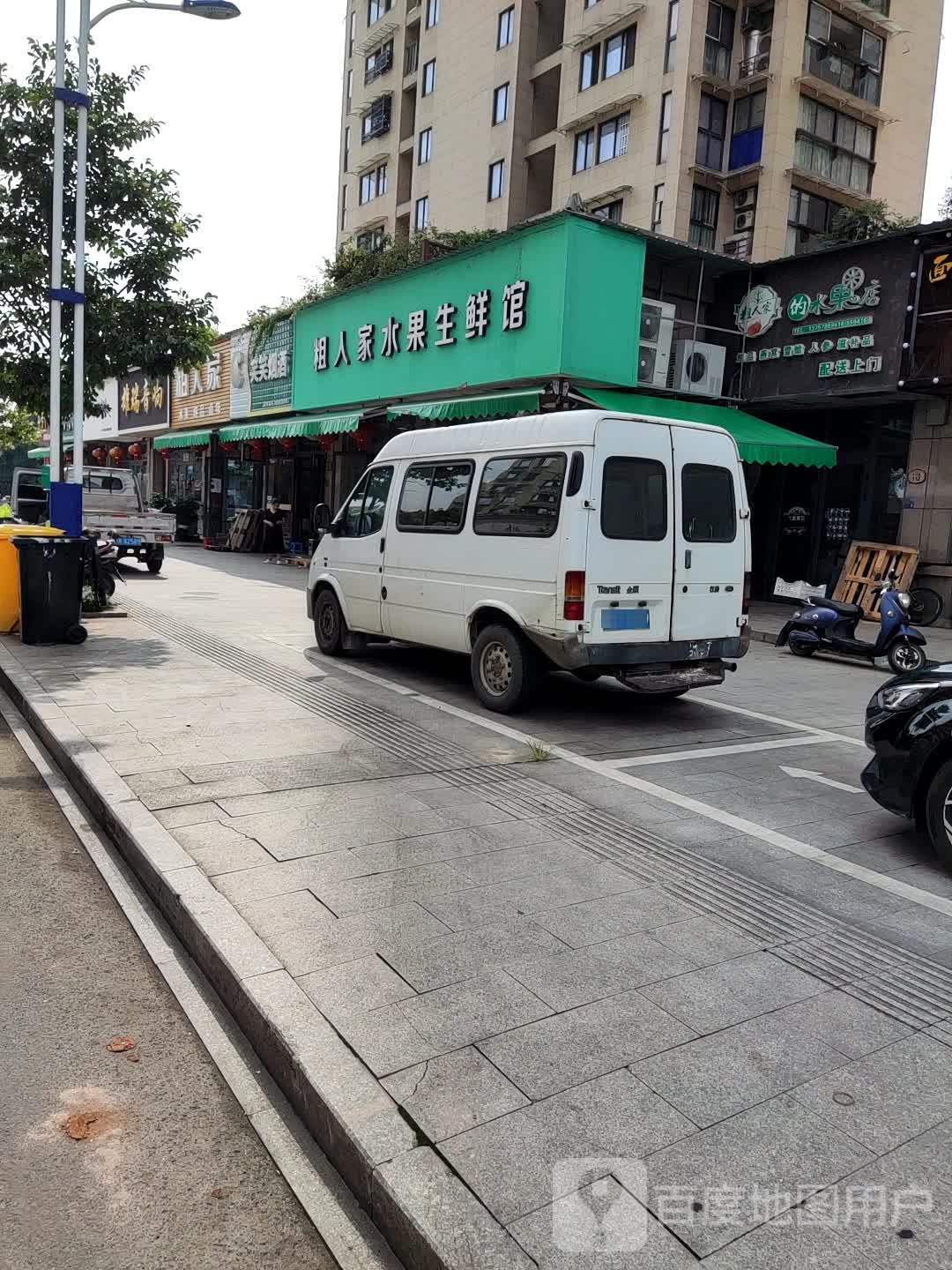 粗人家水果店