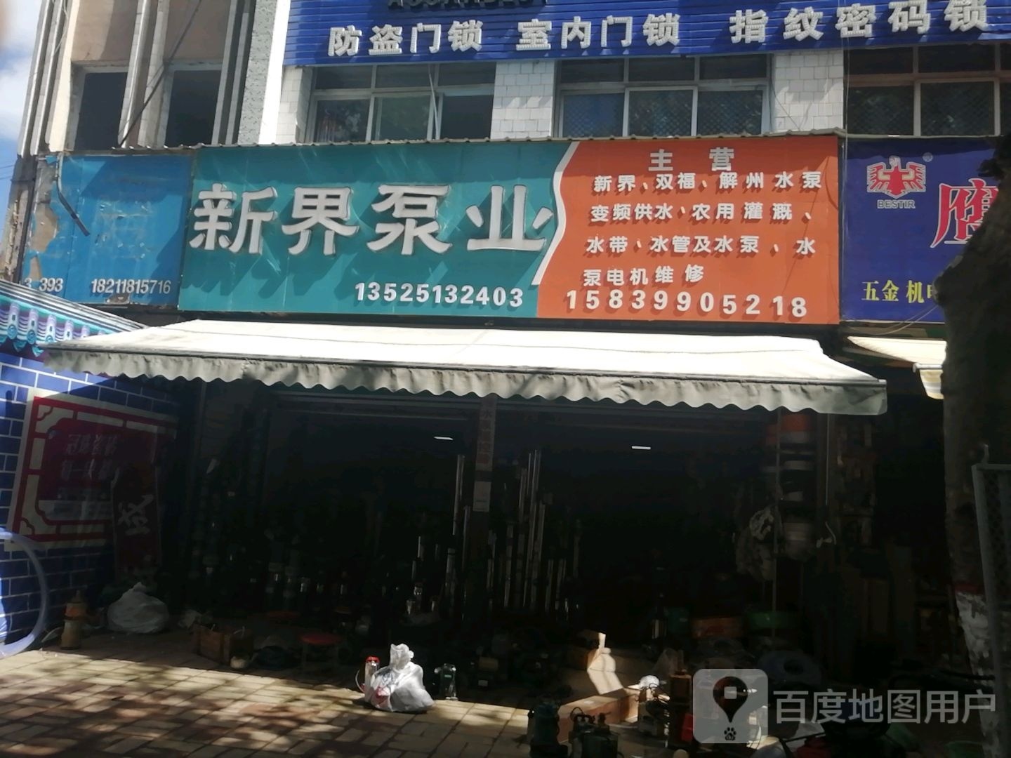 内乡县新界泵业(范蠡大街店)