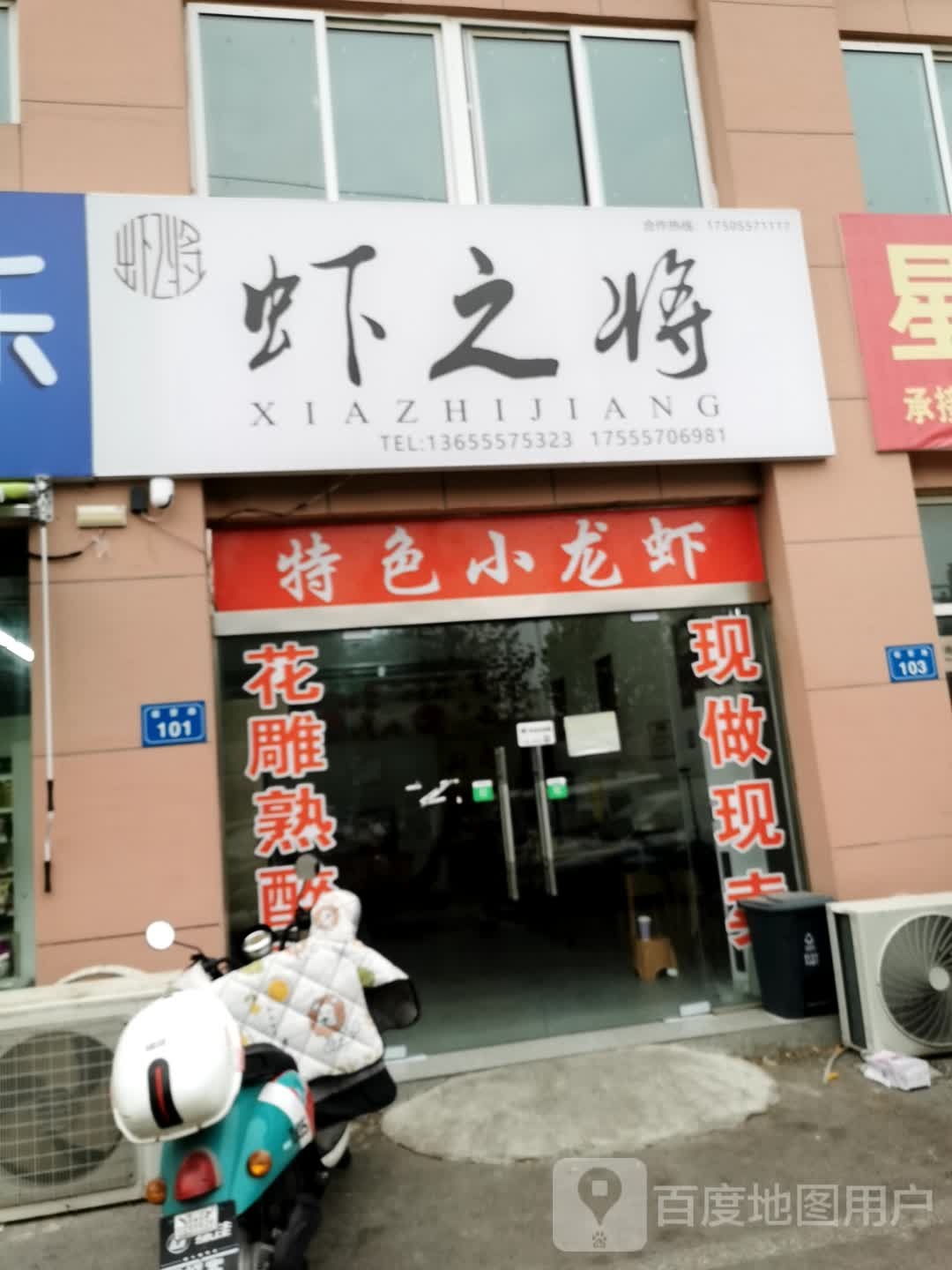 将荑之虾咛(磬云南路小区店)