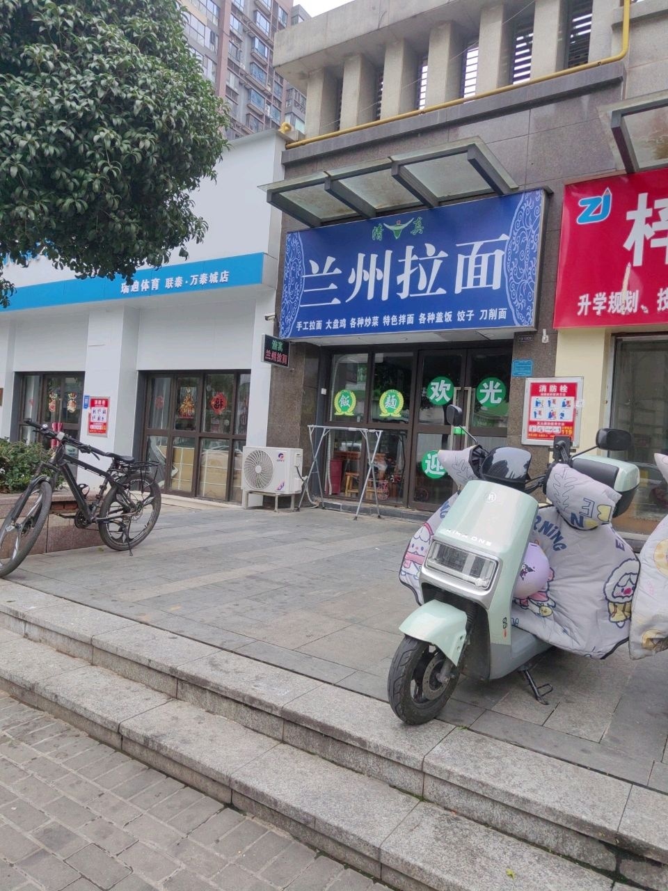 清真兰州拉面(联泰店)