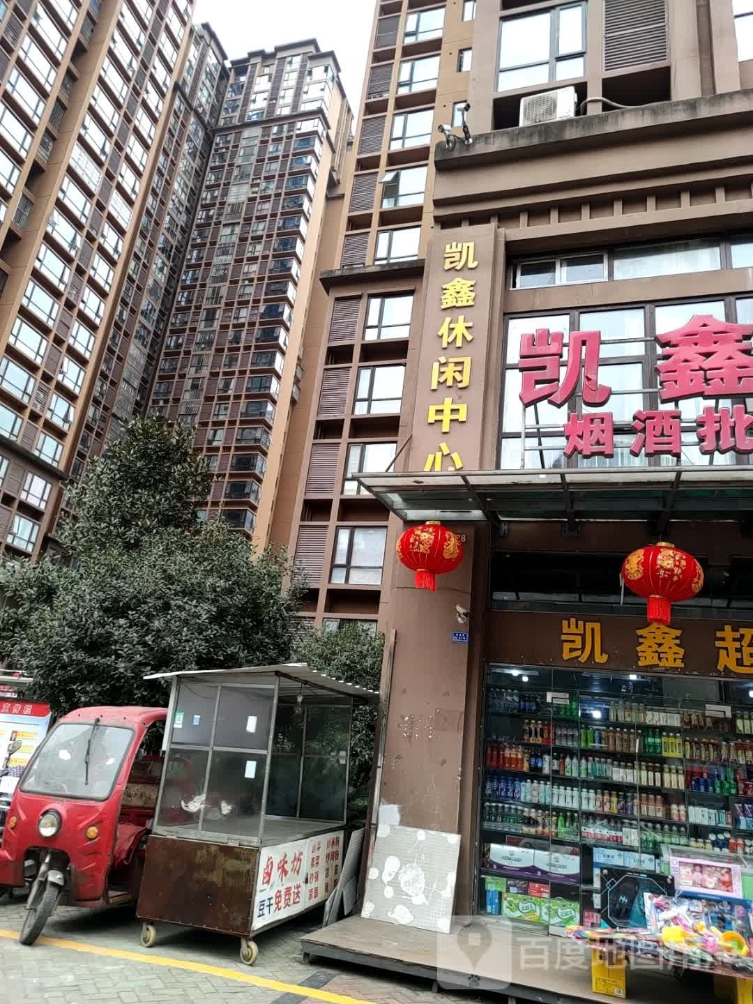 凯鑫休假中心