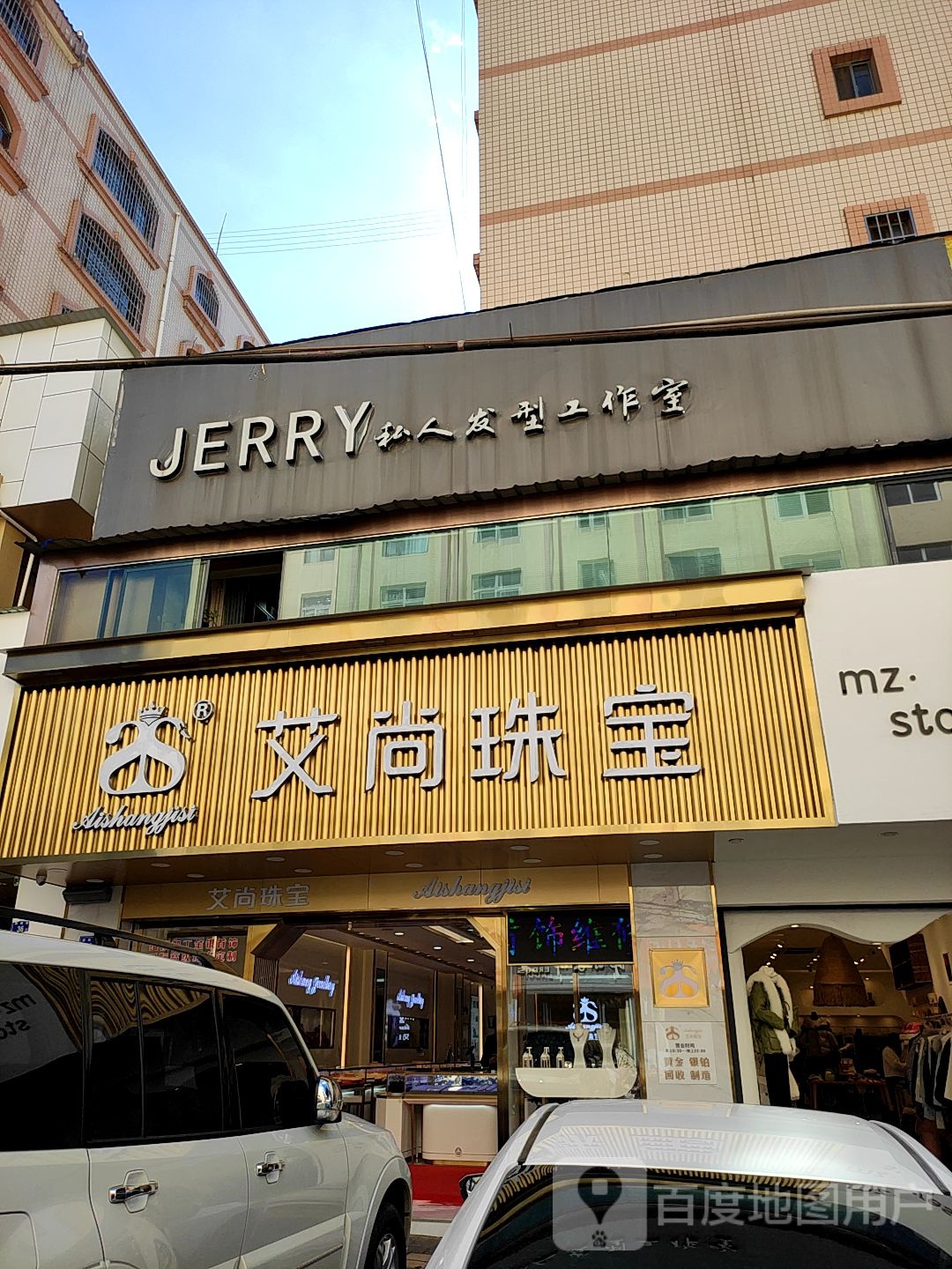 JERRY私人发型工作室