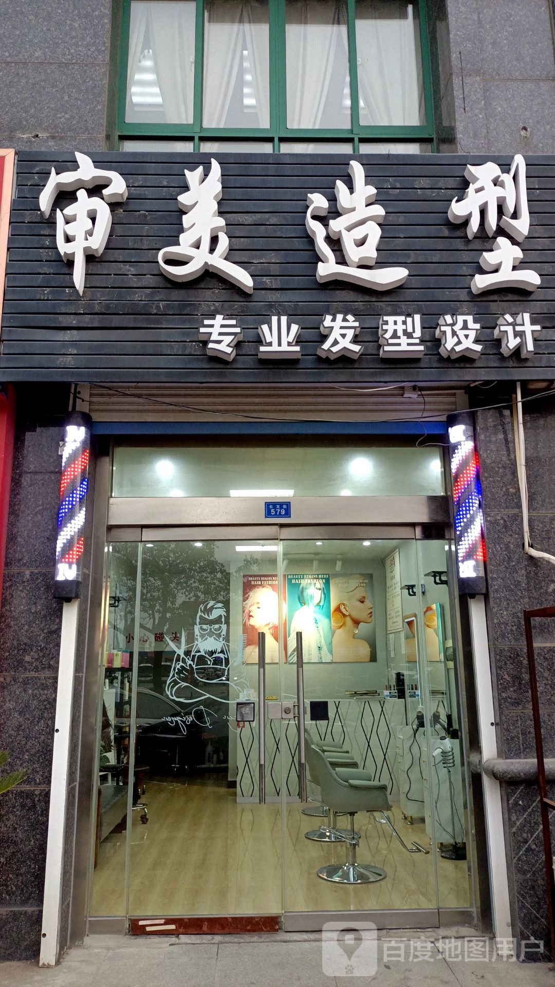 申美造型(长龙街店)