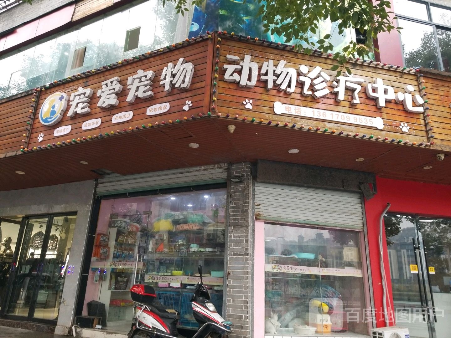 宠爱宠物(玉华南路店)