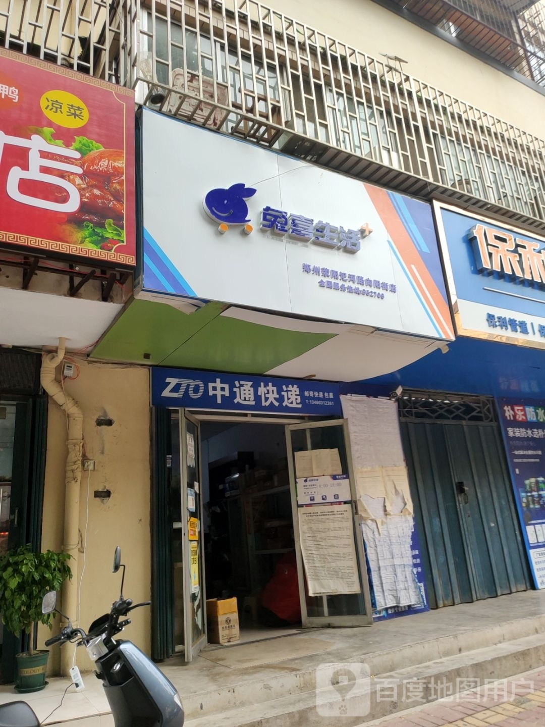 荥阳市兔喜生活(汜河路店)