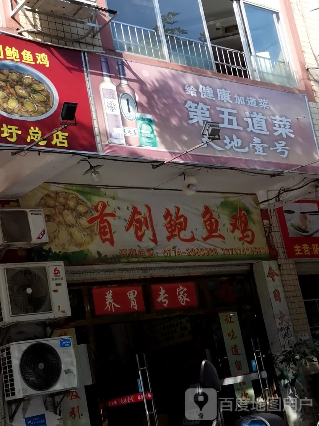 首创。鲍鱼鸡