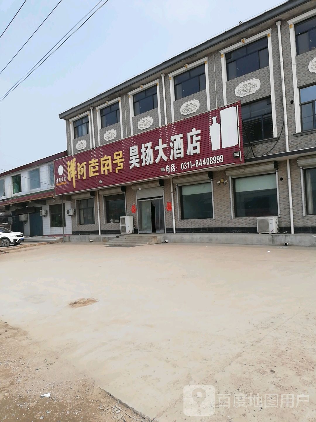 昊扬大酒店