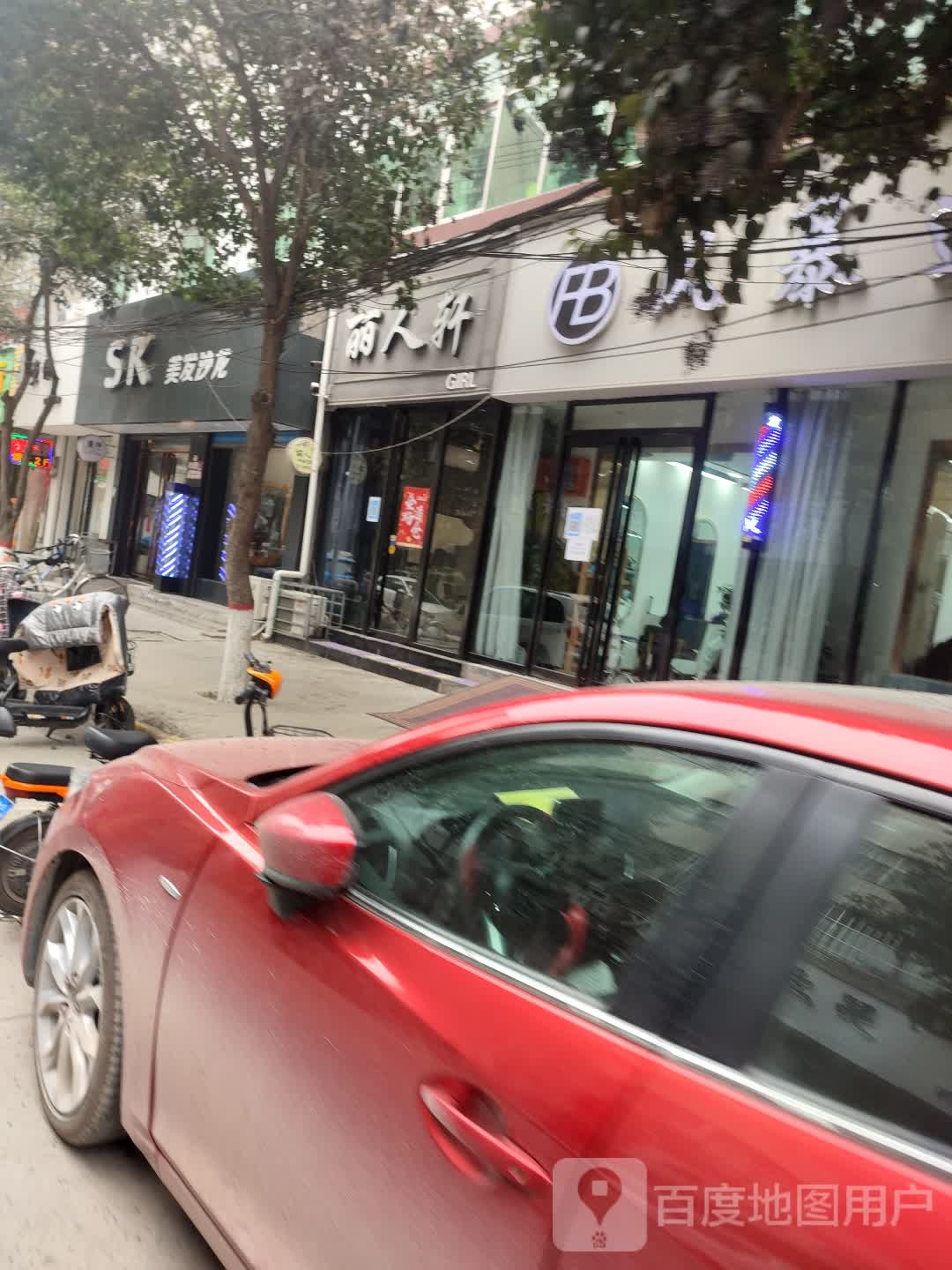 SK美发沙龙(泾阳店)