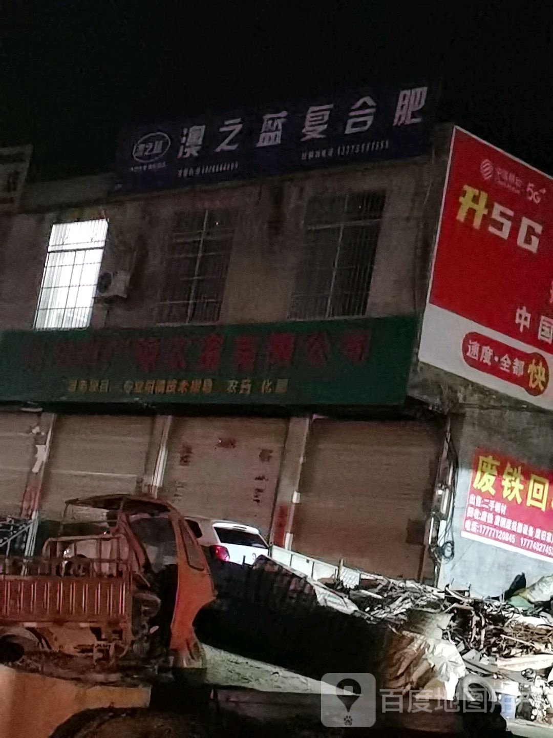 崇左市广豫农资有限公司