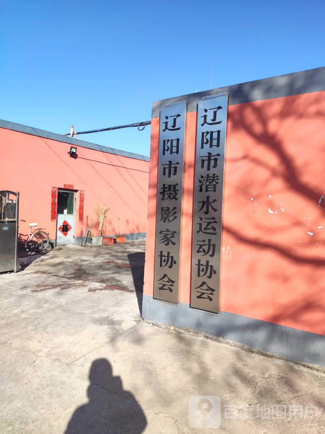 辽阳市潜水运动协会