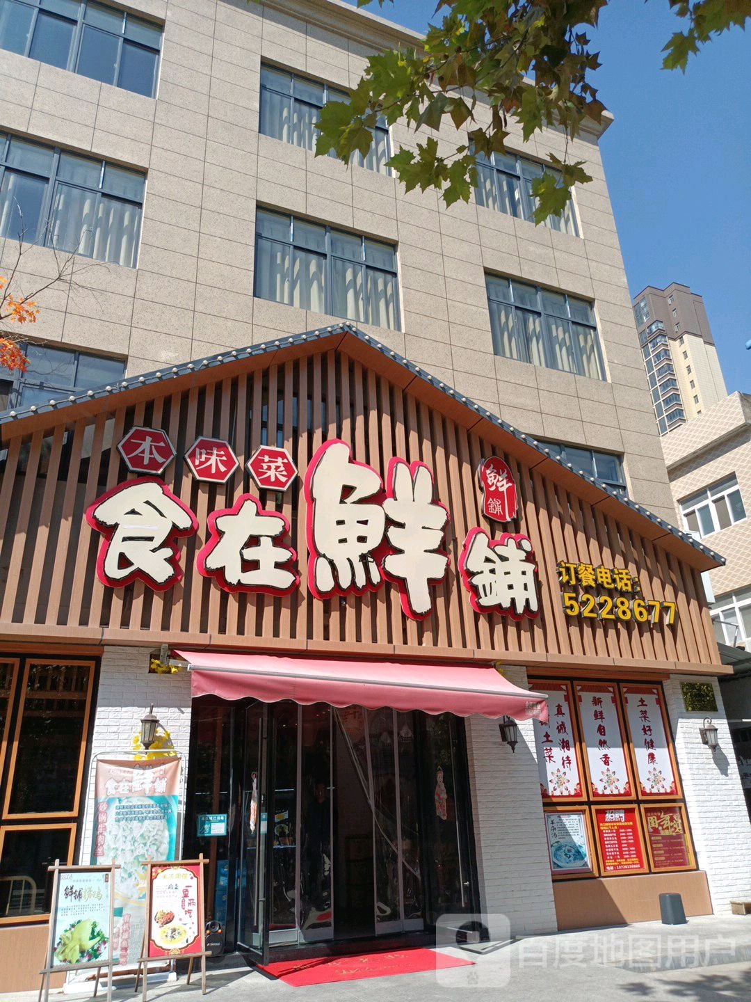 食在天铺(金龙道店)