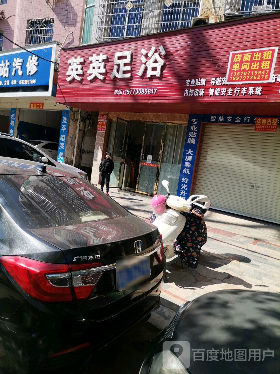 英英足浴